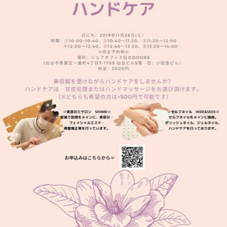 美容鍼×バンドケア