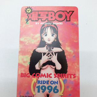 テレカ50 ザ爆写BOY SPIRITS