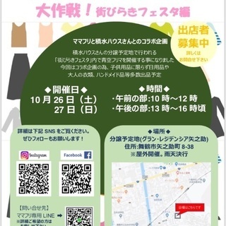 舞鶴市 開催情報 ママパパのためのフリーマーケット大作戦