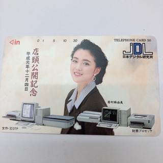 テレカ50 若村麻由美 JDL