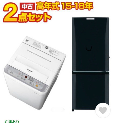 中古、冷蔵庫、洗濯機！