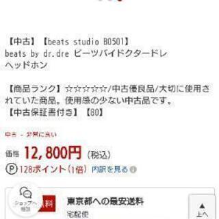 【お値下げしました】ヘッドホン🎧🎶（beatsstudio）の画像