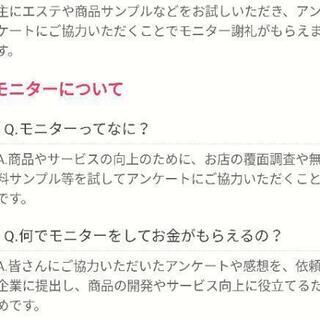 在宅ワーク　美容モニター　初回最大7500円の画像