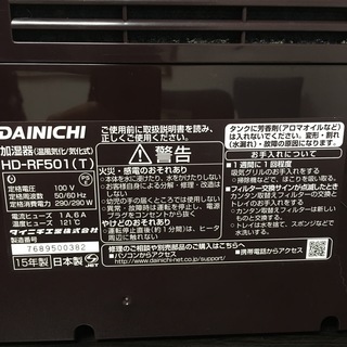 取加湿器　ハイブリッド式　ダイニチ　HD-RF501の画像