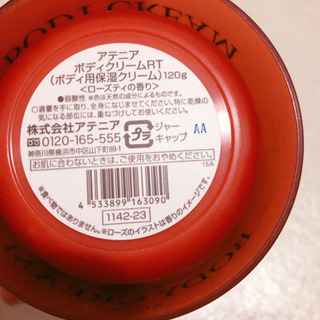 アテニア ボディクリーム ローズティーの画像
