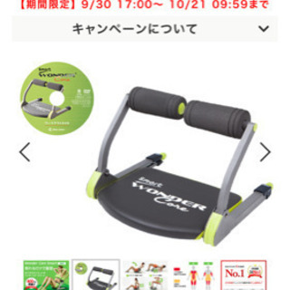 【引き取り限定】ワンダーコアスマート【東京都中野区】の画像