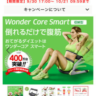 【引き取り限定】ワンダーコアスマート【東京都中野区】の画像