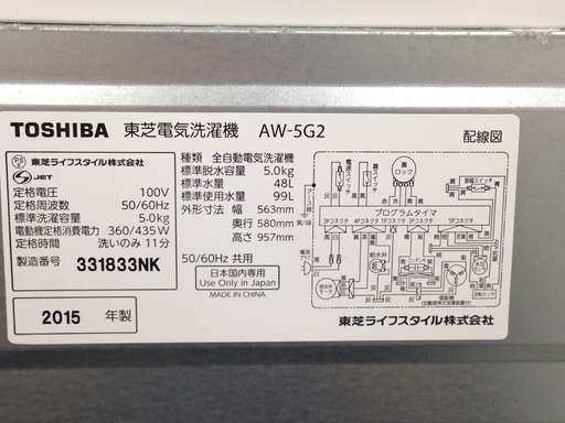 取りに来れる方限定！ 2015年製TOSHIBAの洗濯機です！！