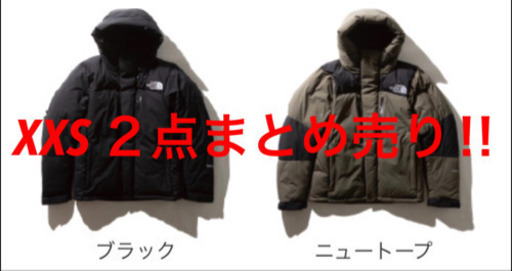 バルトロライトジャケット  ニュートープ&黒 2点セット　新品　タグ付き　XXS