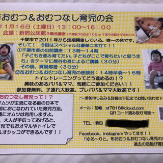布おむつ＆おむつなし育児の会de市長の出前講座