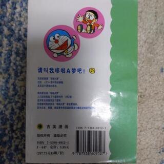 中国語　ドラえもん　10巻の画像