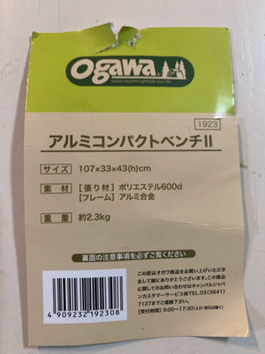 ogawaアルミコンパクトベンチⅡ