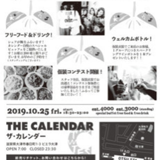 大津駅2階the calendarにてハロウィンパーティー
