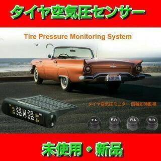 TPMSタイヤ空気圧モニターリングシステム タイヤ空気圧センサー...
