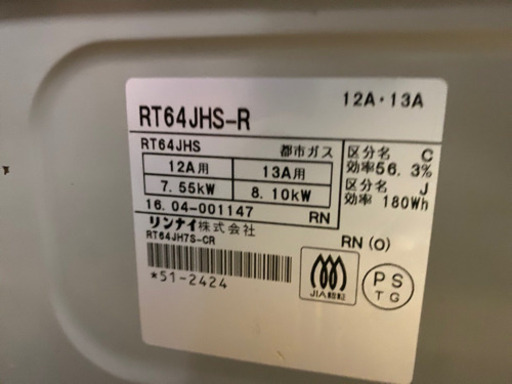 390番 リンナイ✨都市ガス?RT64JHS-R‼️
