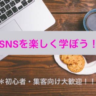 今話題沸騰のSNSでのマーケティング教えます!!!