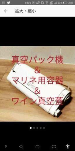 終了しました★三点セット★家庭用真空パック器　真空パックんsmart
