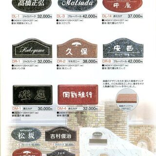 表札の卸販売。一般の方でも卸価格で買える店　表札 - 鹿児島市