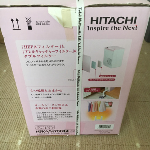 決まりました！HITACHI 布団乾燥機
