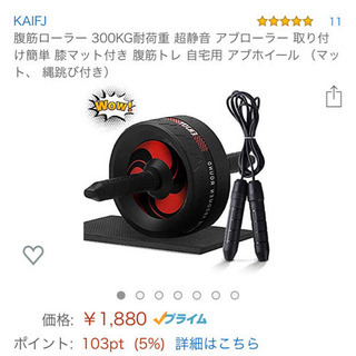 腹筋ローラー 縄跳び マット付き 新品未開封
