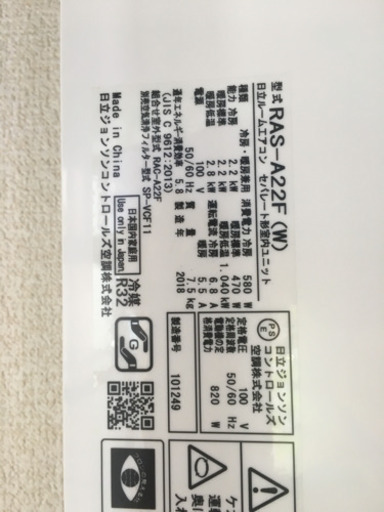 2018年モデル 日立エアコン 白くまくん(型式:RAS-A22F, 主に6畳用) 2台