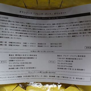 ボウルセット オランジーナ[フレンチポンチ]の画像