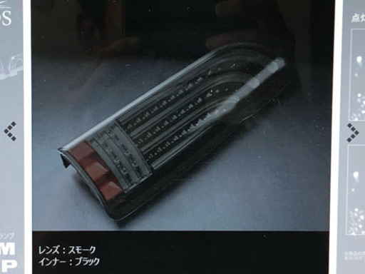 新品・未使用！ HELIOS ヘリオス 200系 ハイエース LED テール スモーク×ブラック