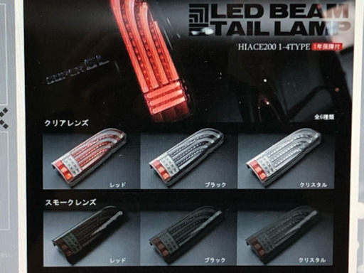 新品・未使用！ HELIOS ヘリオス 200系 ハイエース LED テール スモーク×ブラック