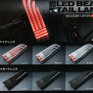 新品・未使用！ HELIOS ヘリオス 200系 ハイエース LED テール スモーク×ブラックの画像