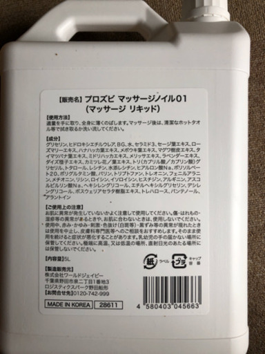 【未開封】プロズビ マッサージノイル01  5L×4本