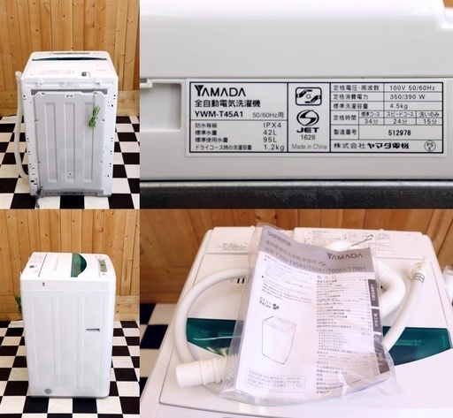 ★ 配達込み　ヤマダ電機　全自動洗濯機　YWM-T45A1　2017年製　4.5㎏　単身　ステンレス槽　風乾燥