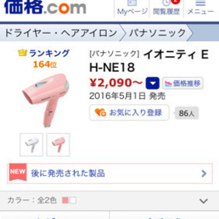 ドライヤー譲ります【Panasonic】