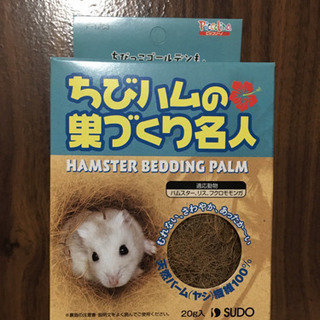 【新品、未使用、未開封‼️】 ちびハムの巣づくり名人🐹🐿🦔