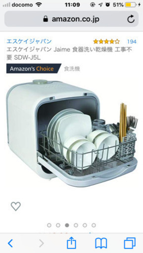 新品 未開封 食洗機 Jaime ジェイム 工事不要