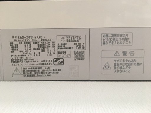 HITACHI 白くまくん 20畳用 エアコン 2019年製 RAS-X63H2