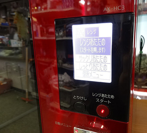 ☆札幌市内限定☆SHARP HEALSIO ヘルシオ ウォーターオープン AX-HC3-R 2007年製
