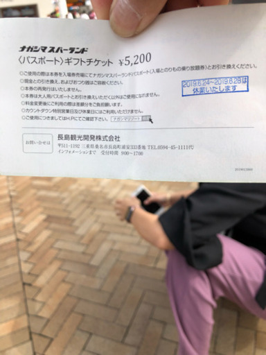 その他 Nagashima Spaland Gift Ticket