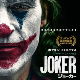 明日10/21ジョーカー観に行きませんか❓😃