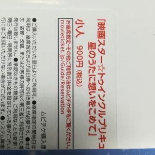スタートゥインクルプリキュア ムビチケ小人１枚の画像
