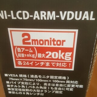 デュアルモニターアーム