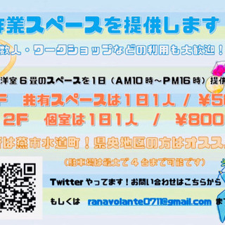 1日単位で作業スペースを提供します！