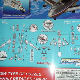 ★新品・未開封品★スペースシャトル on 747★立体パズル63pcs★SPACE SHUTTLE ON 747の画像