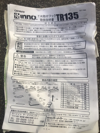 スキースノーボードキャリア カーメイトinno製