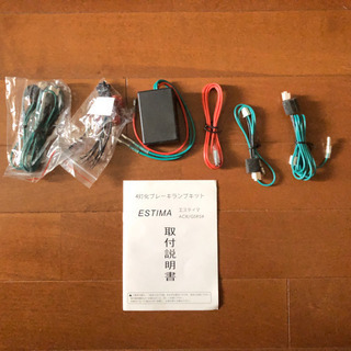 お取引中【未使用】50系エスティマ用4灯化キット