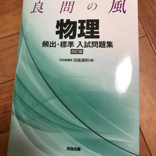 物理　良問の風