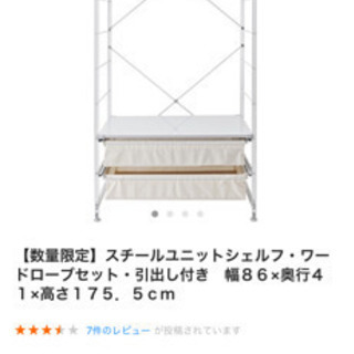 スチールユニットシェルフ　ワードローブセット