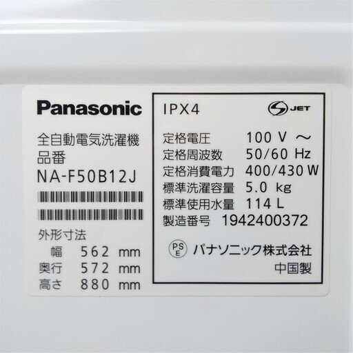 配達可 Panasonic 全自動洗濯機 5.0kg NA-F50B12J 2019年製