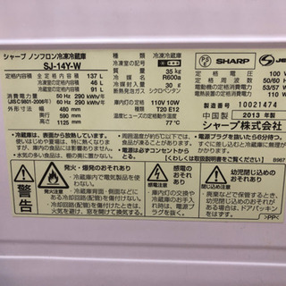 譲ります！訳あり 2ドア冷蔵庫 SHARP 2013年製 SJ-14Y-W 動作OK 臭いが取れません。の画像