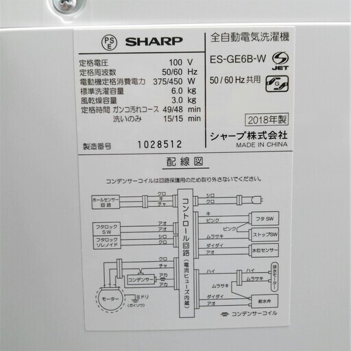 配達可 SHARP 全自動洗濯機 6.0kg ES-GE6B-W 2018年製