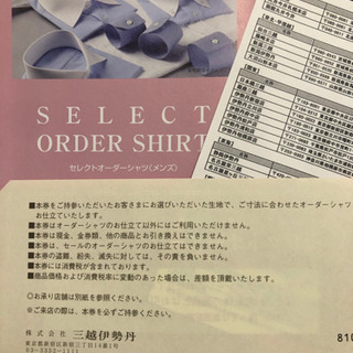 オーダーシャツ(メンズ) 無料チケットの画像